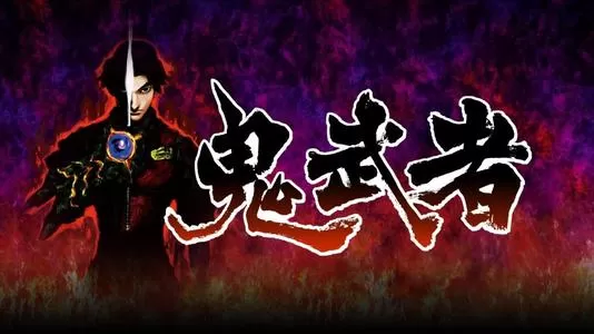 鬼武者:高清复刻版