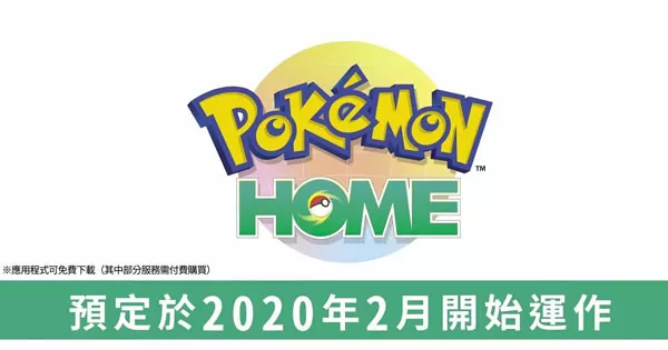 Pokemon HOME