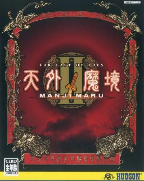 天外魔境2 万字丸