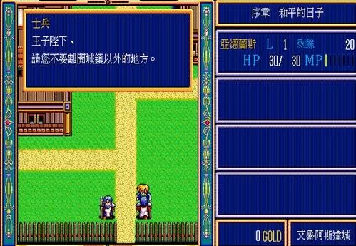 英雄传说2屠龙战记