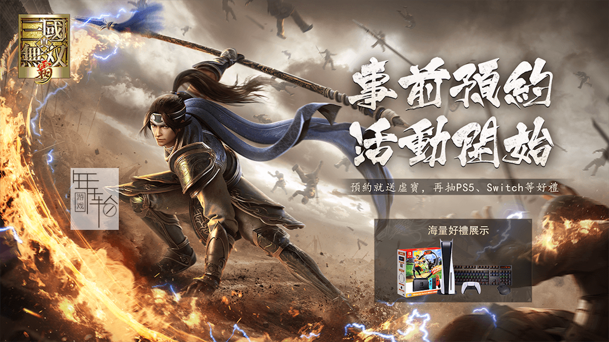 《真・三国无双霸》线上展示会开启劲爆内容抢先看