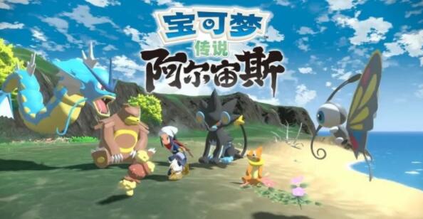 《宝可梦传说：阿尔宙斯》全图鉴攻略 全宝可梦捕捉位置进化条件及调查图鉴