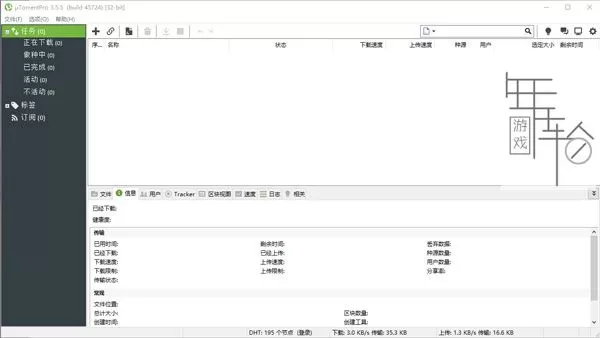 uTorrent破解版